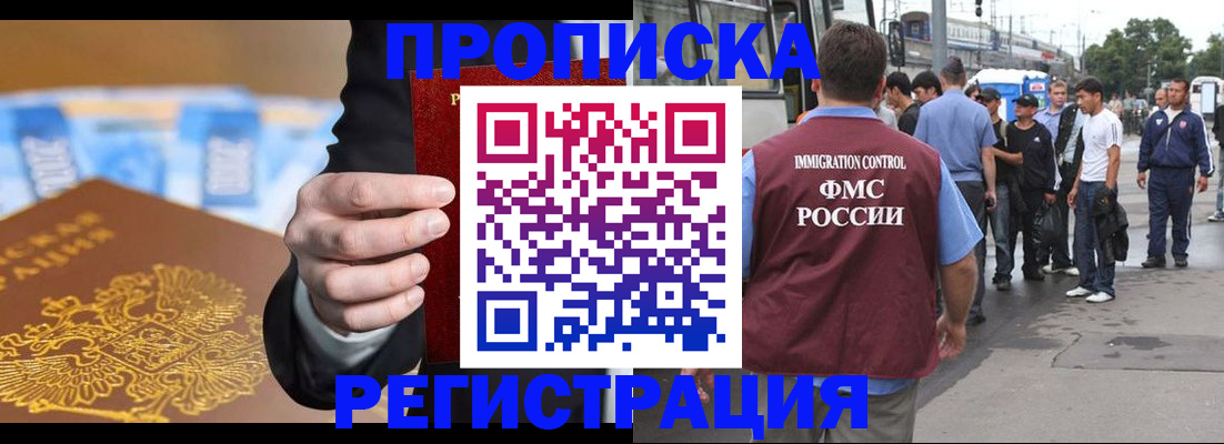 прописка регистрация в Менделеевске