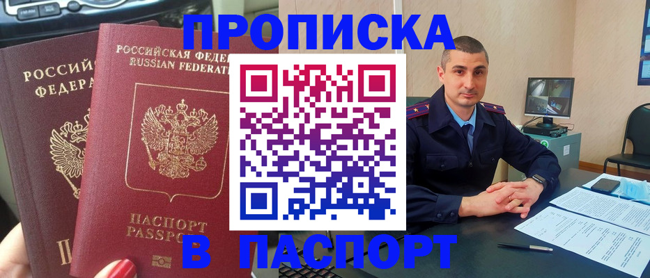 прописка регистрация в Менделеевске