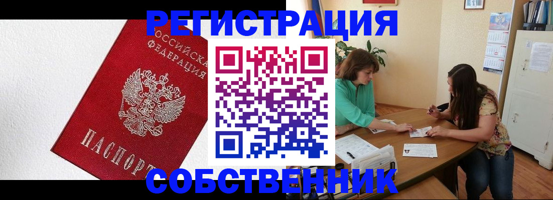 временная регистрация в квартире в Менделеевске